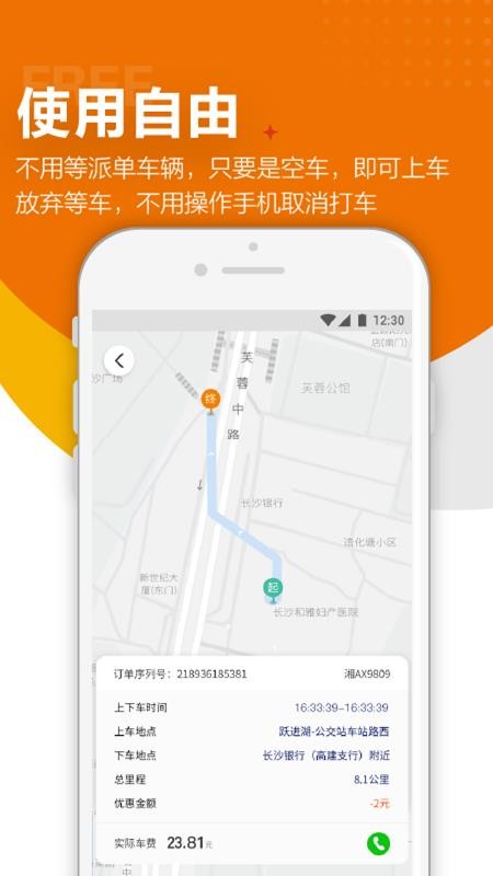 閃笛出行
