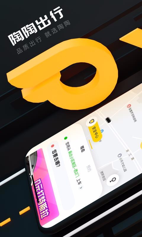 陶陶出行