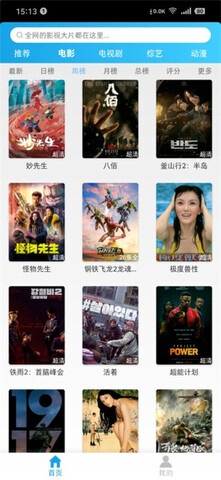 蒙面大俠影視大全安卓客戶端