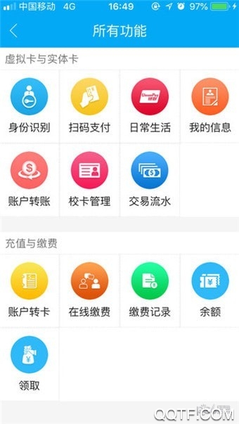 重郵一卡通app官方版