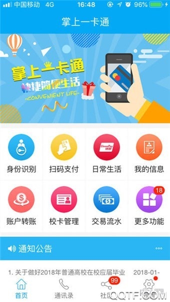 重郵一卡通app官方版