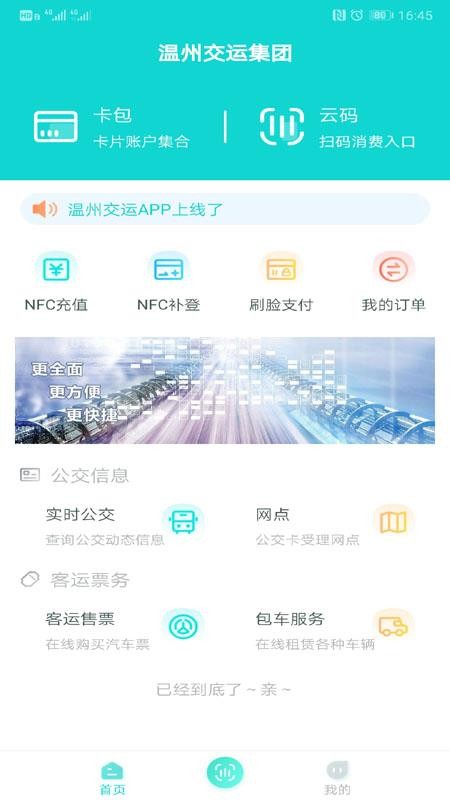 溫州交運