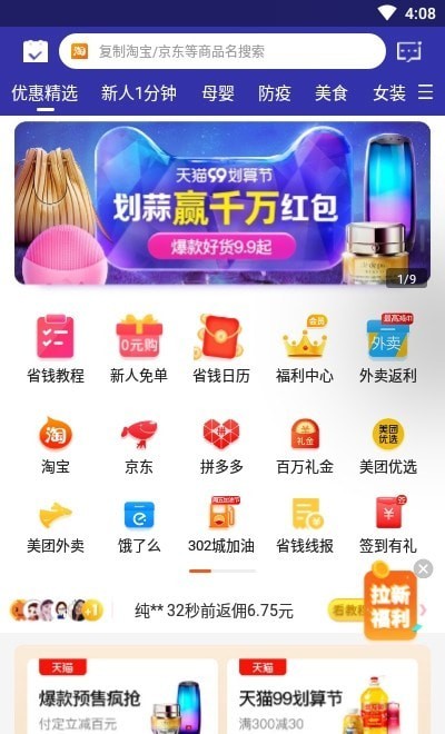 多省快報app手機(jī)版