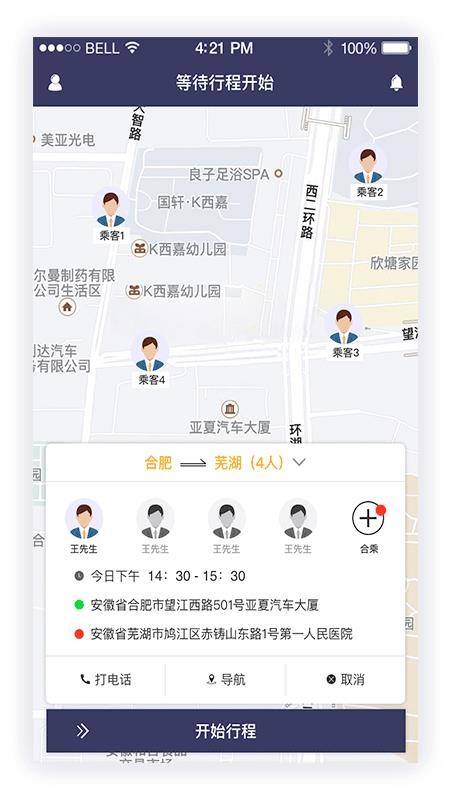 享約車司機(jī)