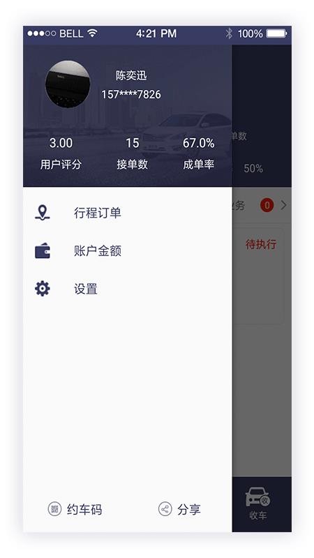 享約車司機(jī)