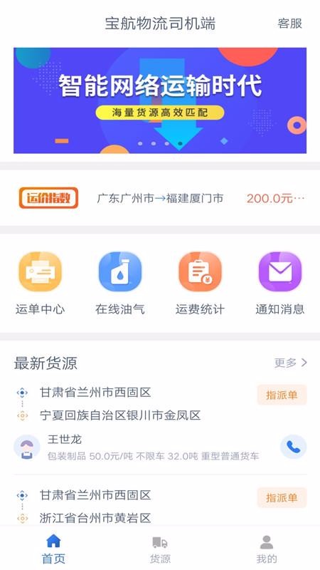 寶航物流司機(jī)端