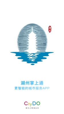 湖州掌上通公交優(yōu)惠app最新版