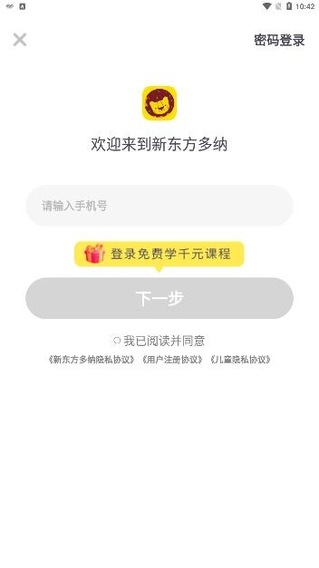 新東方多納學(xué)英語(yǔ)app手機(jī)版