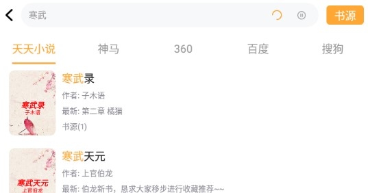 天天小說閱讀器官方版