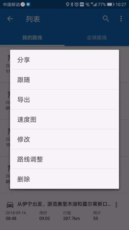 徒步路線