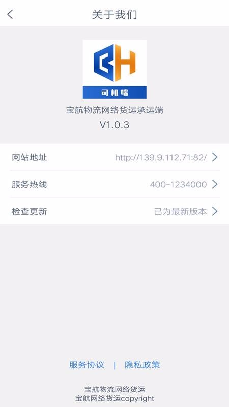 寶航物流司機(jī)端