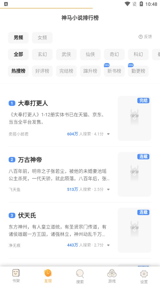 天天小說閱讀器官方版