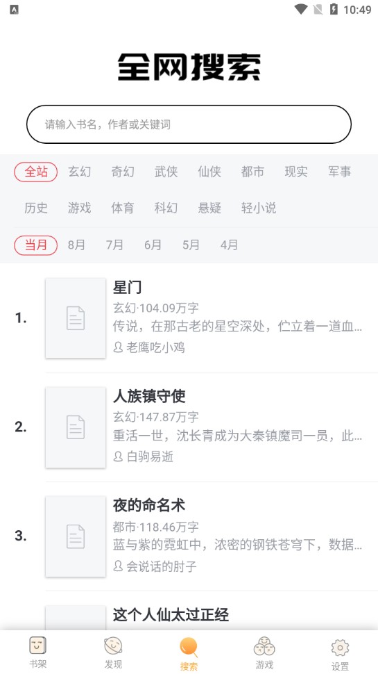 天天小說閱讀器官方版