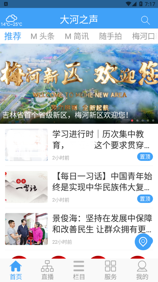大河之聲app最新版