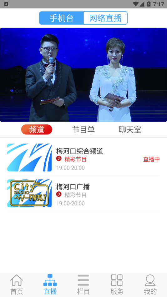 大河之聲app最新版