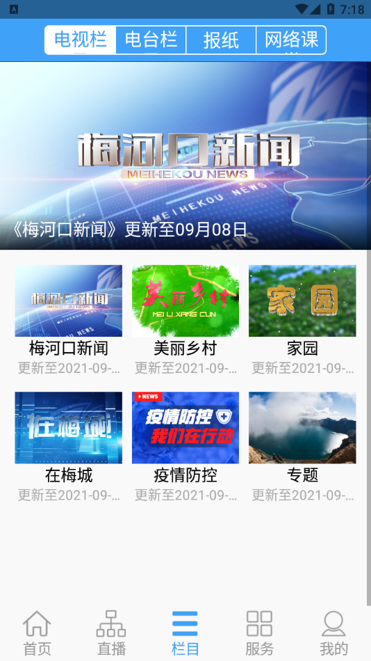 大河之聲app最新版