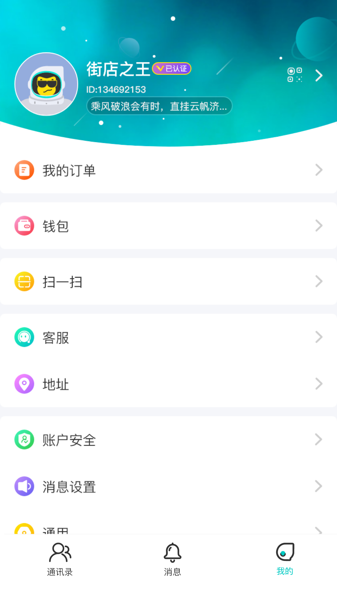 街店app安卓版