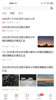 胖貓資訊app官方版