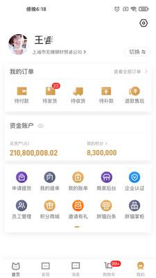 胖貓資訊app官方版