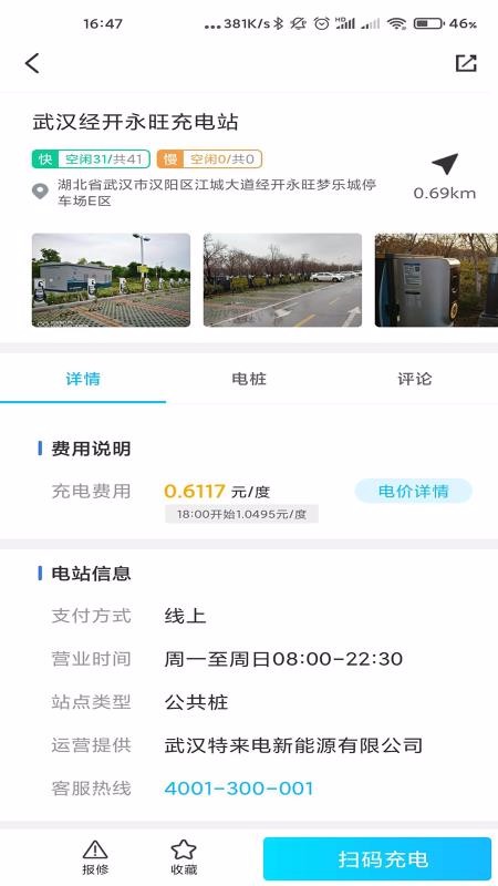 武漢e出行