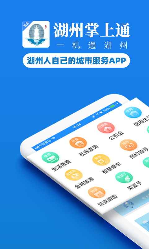 湖州掌上通公交優(yōu)惠app最新版