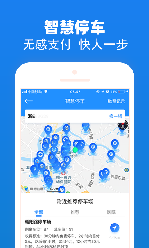 湖州掌上通公交優(yōu)惠app最新版