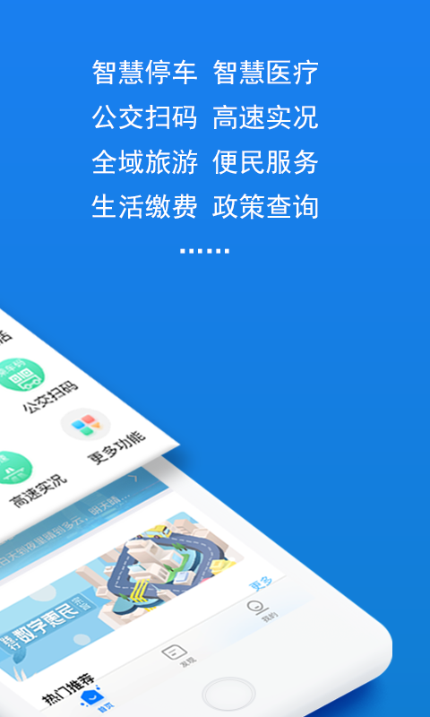 湖州掌上通公交優(yōu)惠app最新版