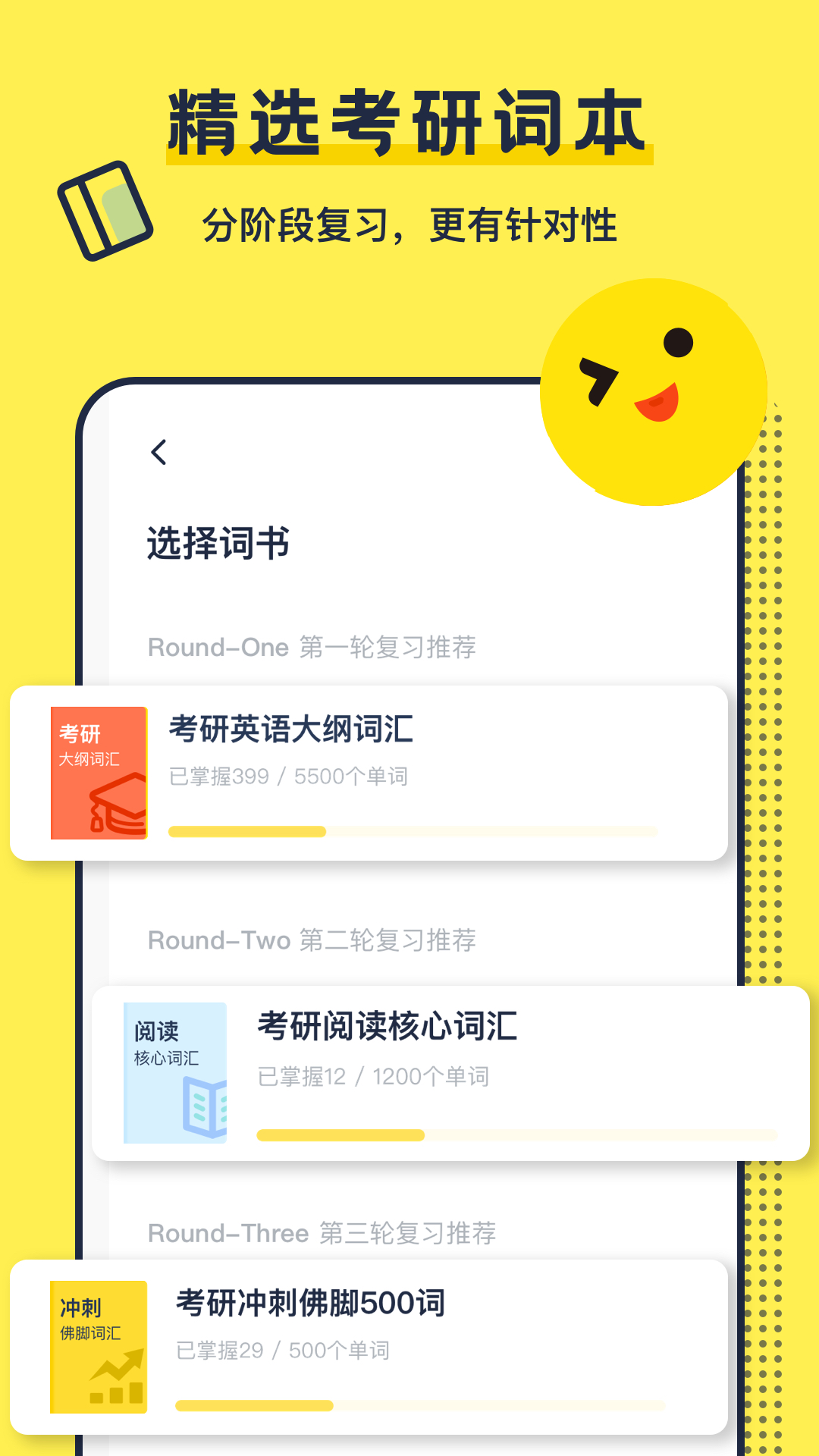 考研英語背單詞app官方版