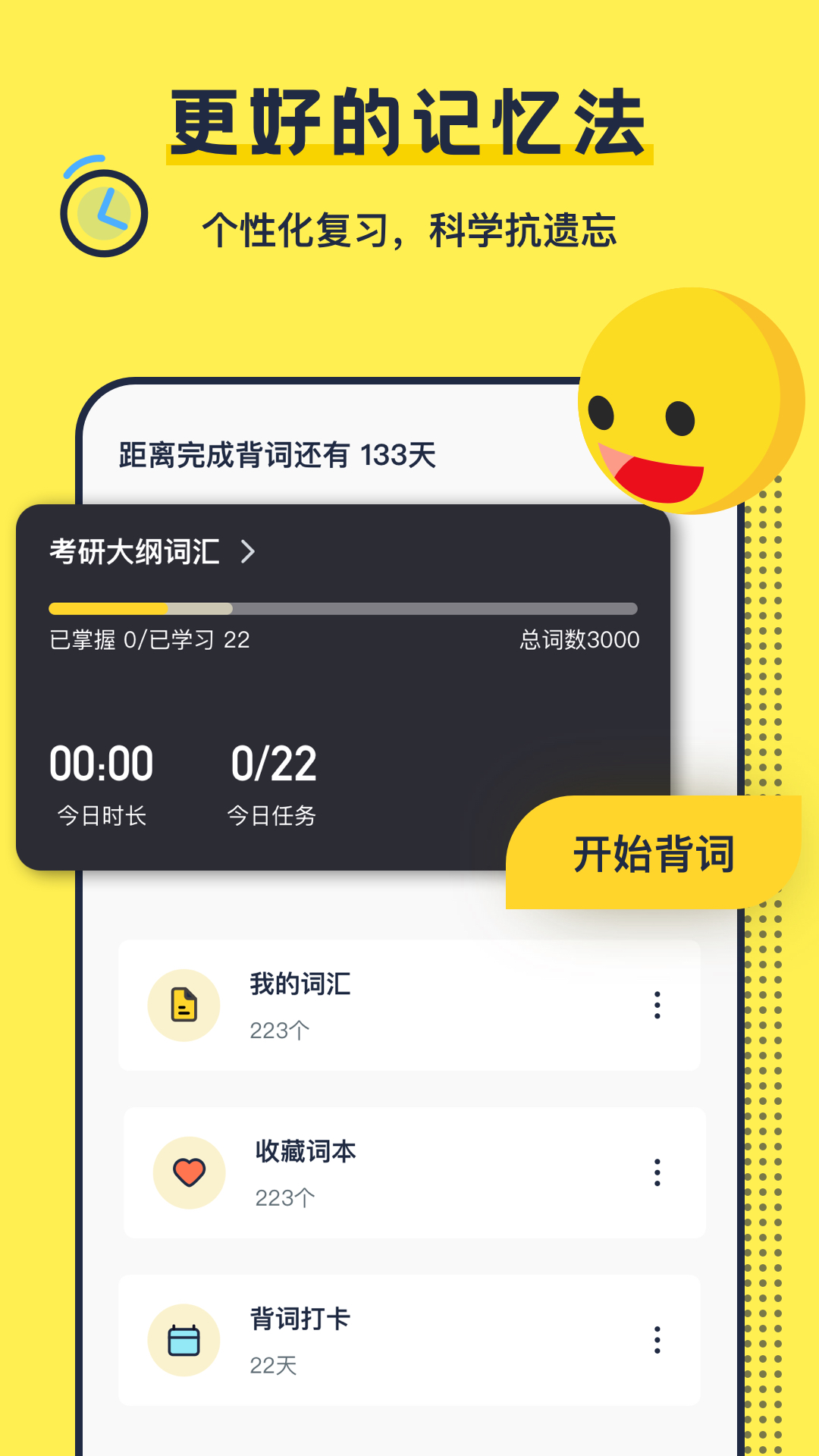 考研英語背單詞app官方版