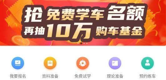 萬駿駕考手機(jī)客戶端
