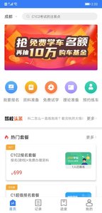萬駿駕考手機(jī)客戶端