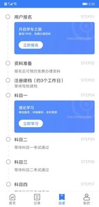 萬駿駕考手機(jī)客戶端