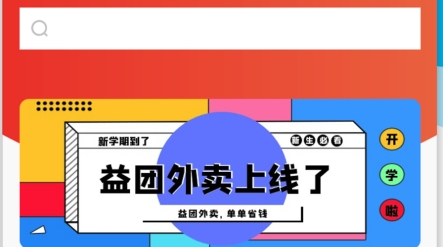 益團外賣app安卓版