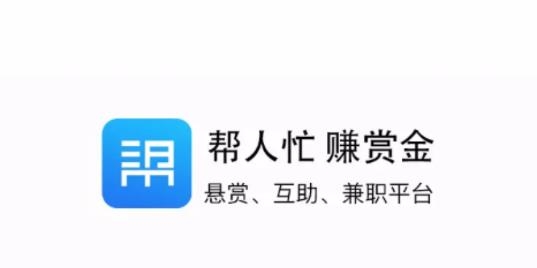 來幫你app懸賞賺錢版