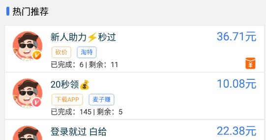 來幫你app懸賞賺錢版