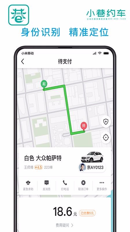 小巷約車