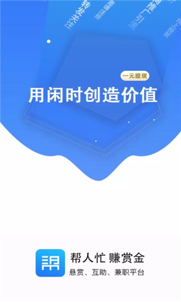來幫你app懸賞賺錢版