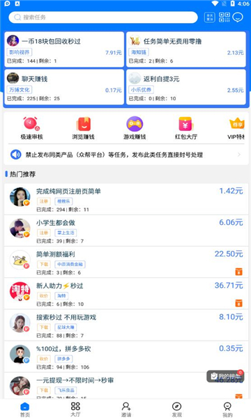 來幫你app懸賞賺錢版