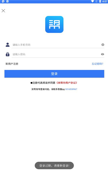 來幫你app懸賞賺錢版