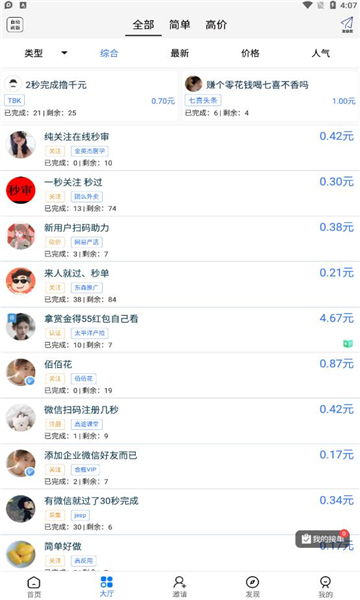 來幫你app懸賞賺錢版