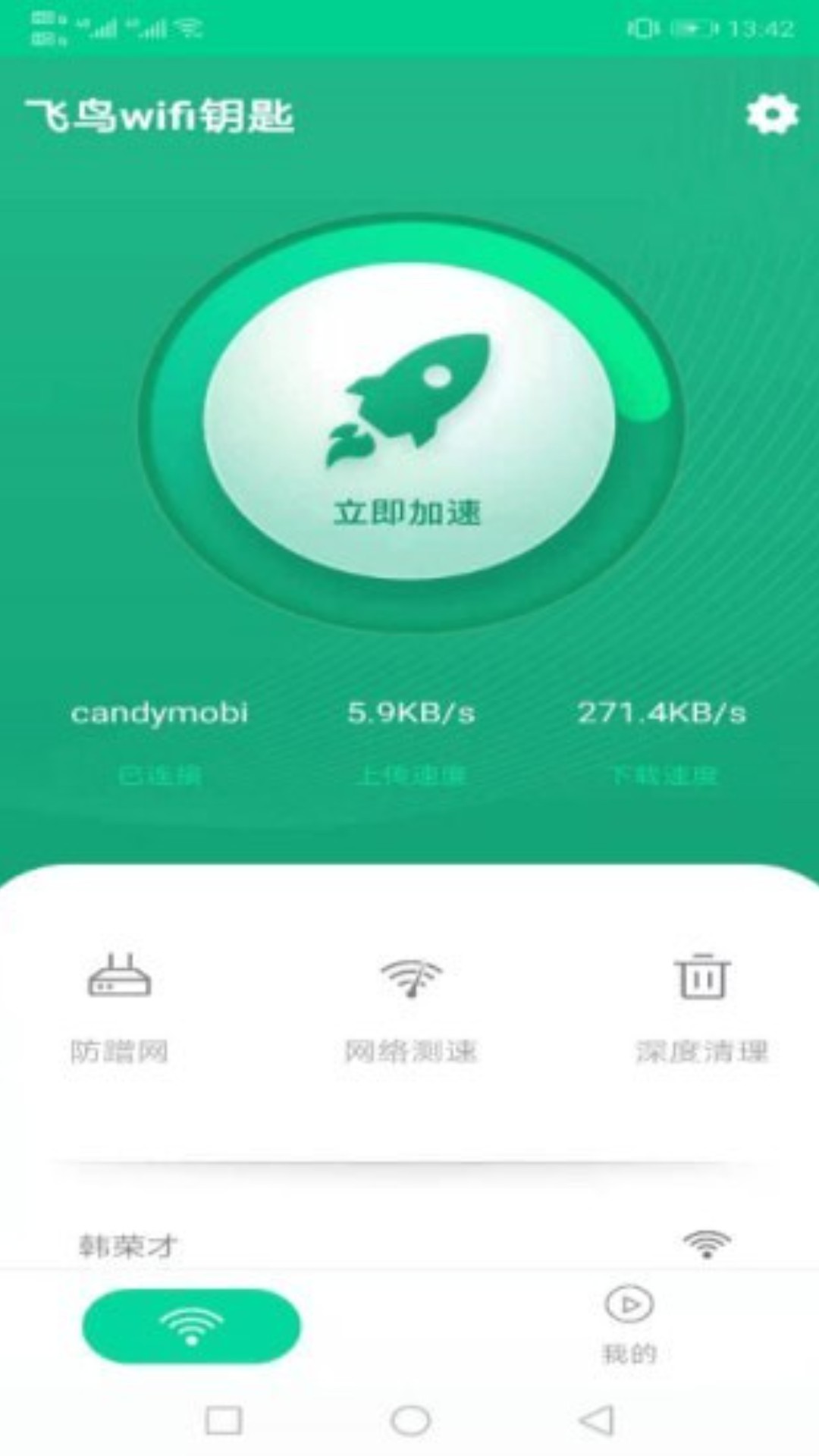 飛鳥WiFi助手app最新版