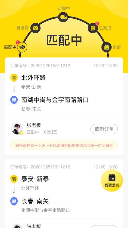 回優(yōu)貨貨主