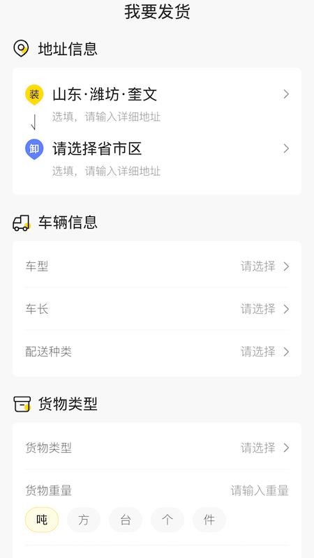 回優(yōu)貨貨主
