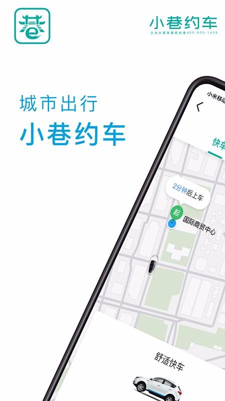 小巷約車