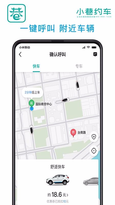 小巷約車