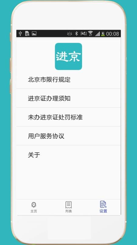 進(jìn)京證