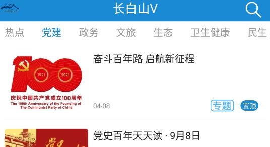 長白山v直播最新版