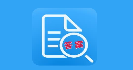 幫搜答案最新版