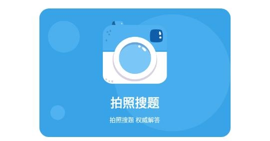 幫搜答案最新版