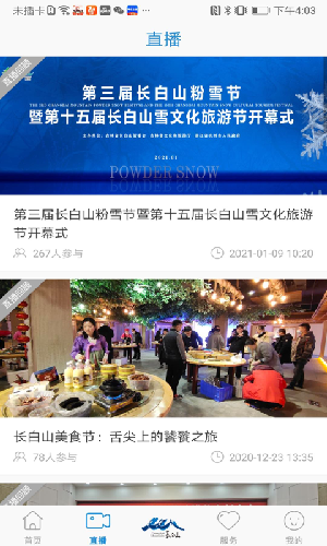 長白山v直播最新版